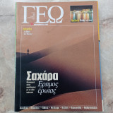 Γεω - τευχος 45