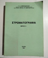 Στρωματογραφία μέρος 2