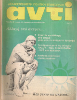 Αντί, τεύχος 191, 30 Οκτωβρίου 1981