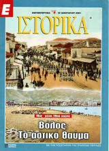 Ε ιστορικά τεύχος 66