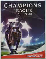 Οδηγός Champions League 2007 - 2008