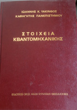 Στοιχεία Κβαντομηχανικής