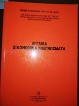 Αγγλικά Οικονομικά Αναγνώσματα