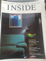Inside, Τεύχος Ν. 4, 1991