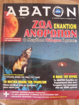 Αβατον. περιοδικο ν.85 του 2008