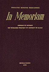 In Memoriam