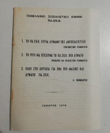 Φυλλάδιο Πασοκ Γενάρης 1976