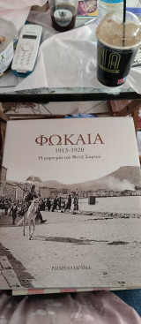 Φώκαια 1913-1920 Η μαρτυρία του Φέλιξ Σαρτιω: 1913-1920: Η μαρτυρία του Φελίξ Σαρτιώ
