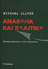 Αναπηρία και πολιτική