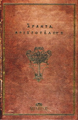 Άπαντα