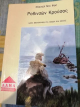 Ροβινσών Κρούσος