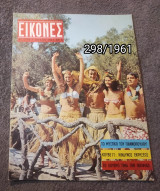 Εικόνες - Τεύχος 298 / 1961