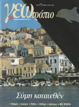 Περιοδικό Γεωτρόπιο - Τεύχος 170 - 12 Ιουνίου 2003
