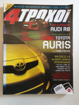 4 τροχοί, τεύχος 438 (Μάρτιος 2007)