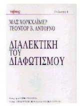 Διαλεκτική του διαφωτισμού
