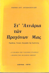 Στα χνάρια των προγόνων μας - Παράδοση, Ιστορία, Λαογραφία της Καρύταινας,