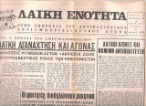 Λαϊκή ενότητα, αρ.φύλλου 15, Μάης 1973