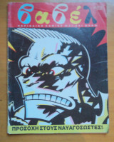 Βαβέλ τεύχος 134 Ιούλιος 1992