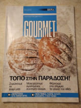Βήμα Gourmet τεύχος 72