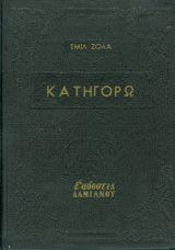 Κατηγορώ