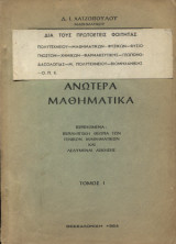 Ανώτερα Μαθηματικά