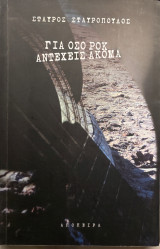Για όσο ροκ αντέχεις ακόμα: Ένα μουσικό παραμύθι για μεγάλους
