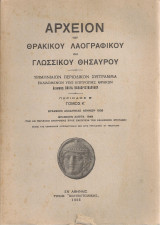 Αρχείον του θρακικού λαογραφικού και γλωσσικού θησαυρού, τόμος Κ'