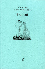 Οιωνοί
