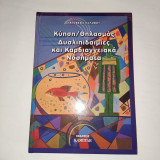 Κυηση/ θηάσμος , Δυσλιπιδαιμιες και Καρδιαγγειακα Νοσηματα