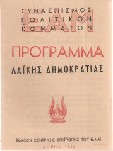 Πρόγραμμα Λαϊκής Δημοκρατίας