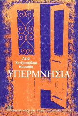 Υπερμνησία