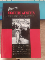 Θέματα Ειδικής Αγωγής Τεύχος 20 Φεβρουάριος- Απρίλιος 2003