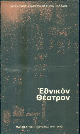 Θεοφανώ. Εθνικό Θέατρο 1971-1972 (πρόγραμμα). Πρωταγωνιστούν: Ελ. Χατζηαργύρη, Στ. Βόκοβιτς, Ν. Τζόγιας)