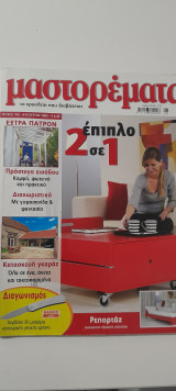 Γαστρονόμος τεύχος 12