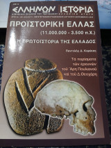 Ελλήνων Ιστορία Αρ. Φύλλου 9 Αυγούστου-Σεπτεμβρίου 2003