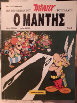 Ο Μάντης - Asterix
