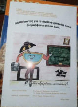 Μαθαίνοντας για τα Οινοπνευματωδη Ποτά διαμορφώνω στάση ζωής