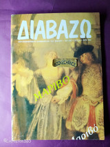 Διαβάζω τεύχος 257 Φεβρουάριος 1991 Μαριβό