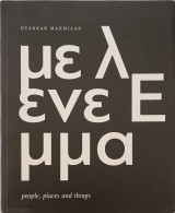 Με λένε Έμμα
