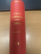 Οικονομικα και Φιλοσοφικα Χειρογραφα - Επανασταση και Αντεπανασταση στη Γερμανια - Η αυταπατη της Εθνικης Οικονομιας