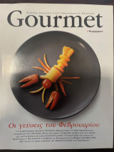 Gourmet Τεύχος 39 - Οι γεύσεις του Φεβρουαρίου