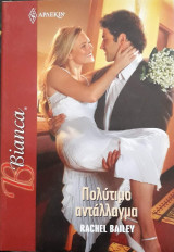 Πολύτιμο αντάλλαγμα Άρλεκιν Bianca No 1148