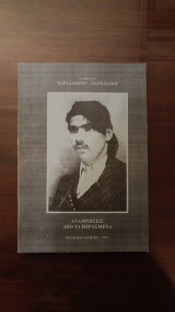 Αναμνήσεις από τα περασμένα