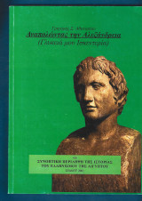Αναπολώντας την Αλεξάνδρεια.Γλυκειά μου Ισκεντερία