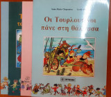 Οι τουρλοτινοι (σειρα 4 βιβλιων)