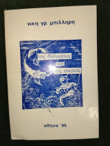 Της θάλασσας και της στεριάς