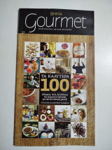 Gourmet τεύχος 27