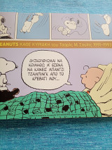 Peanuts «Κάθε Κυριακή», 1991 - 1993 Τσαρλς Μ. Σουλτς (Charles M. Schulz)
