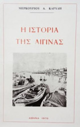 Η ιστορία της Αίγινας. Σελ. 126.