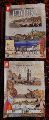 Περιοδικό - Ιστορικά